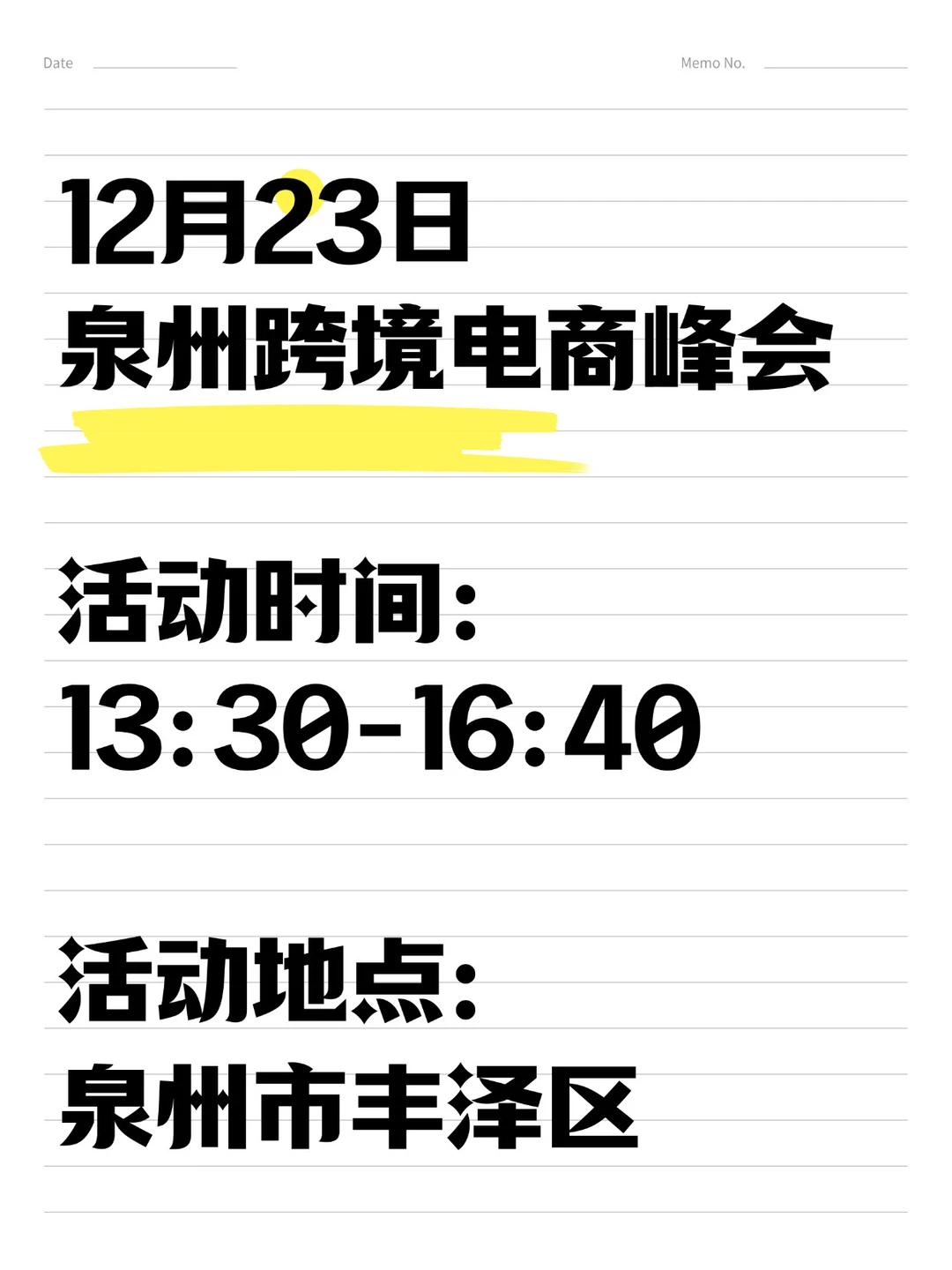 12月23日泉州跨境电商峰会