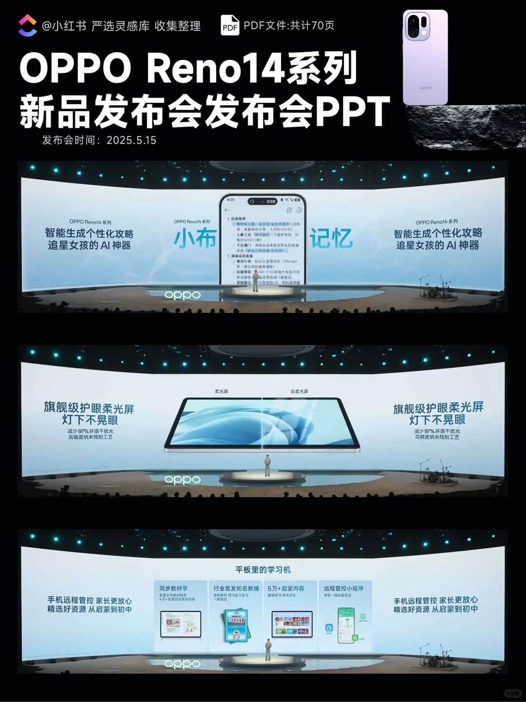 【293】OPPO Reno14系列 新品发布会发布会