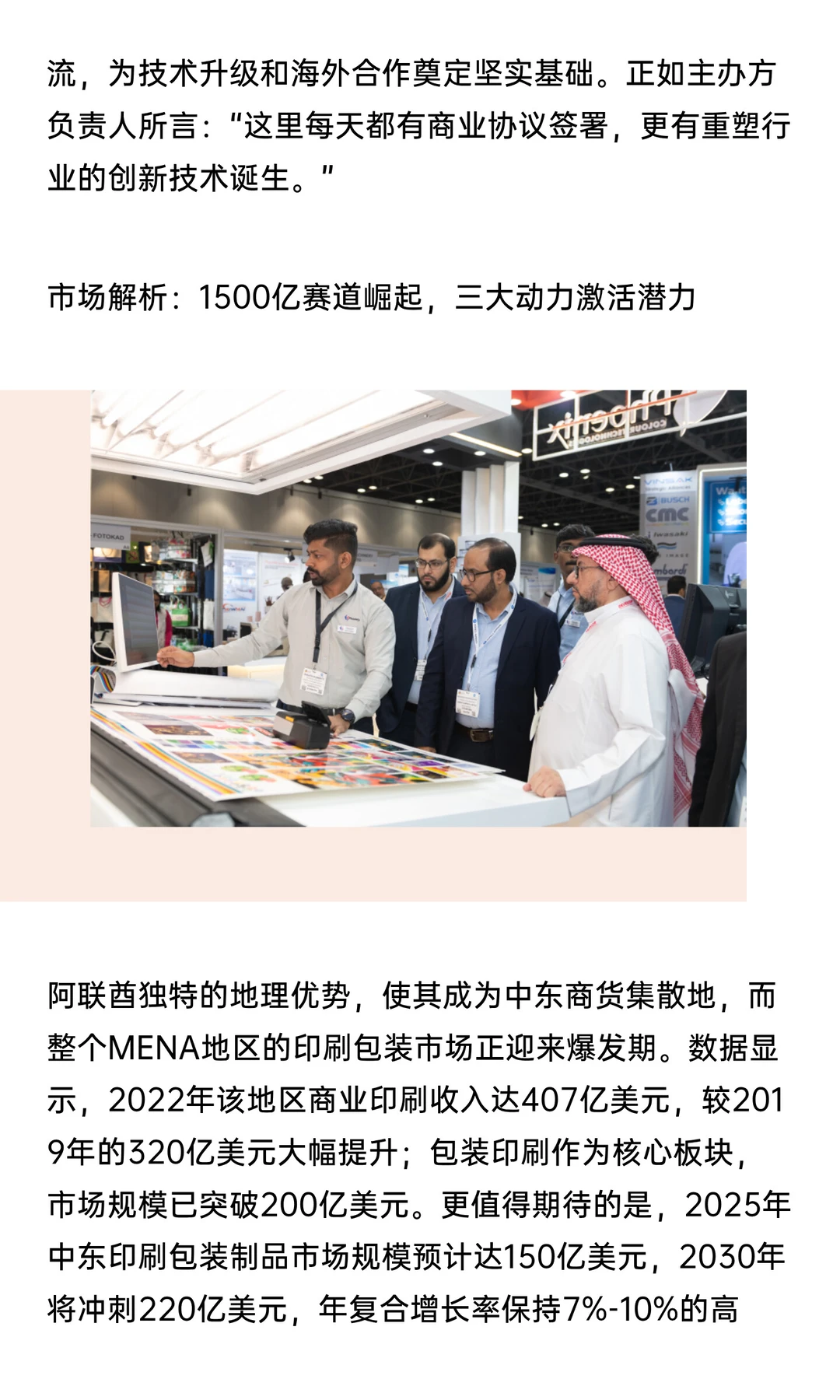 2026年第十六届海湾（迪拜）国际印刷包装展