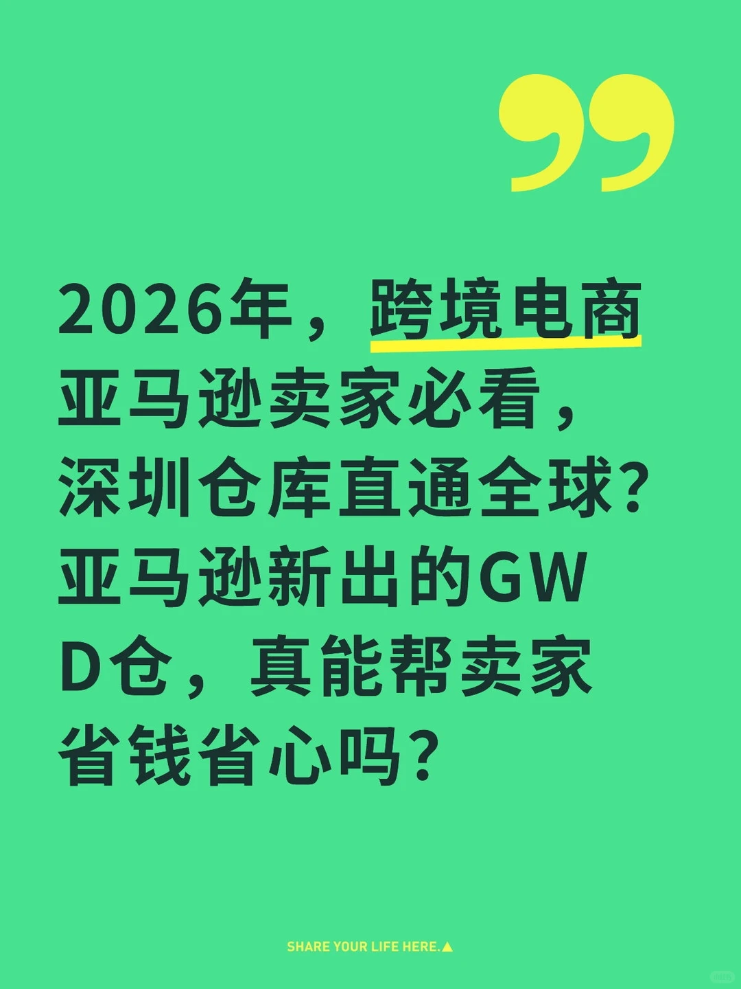 2026年跨境电商亚马逊必看如何节省成本百万