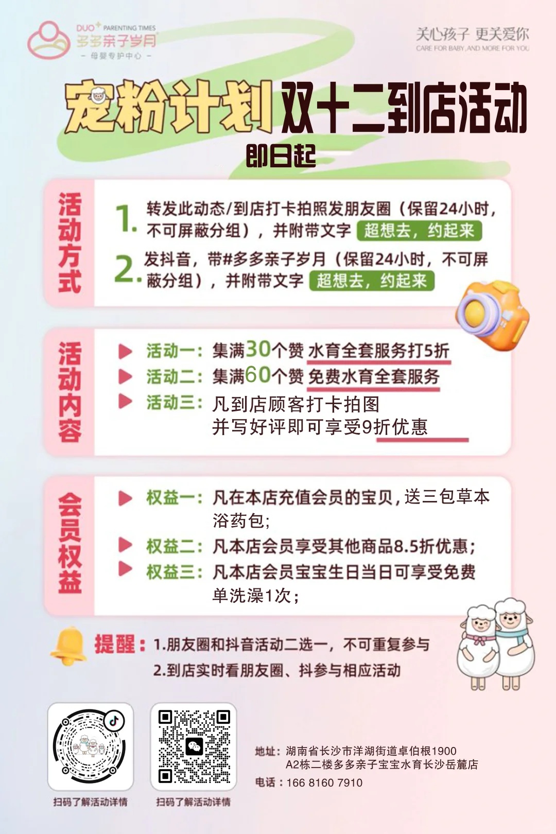 宏粉计划：双十二到店活动?