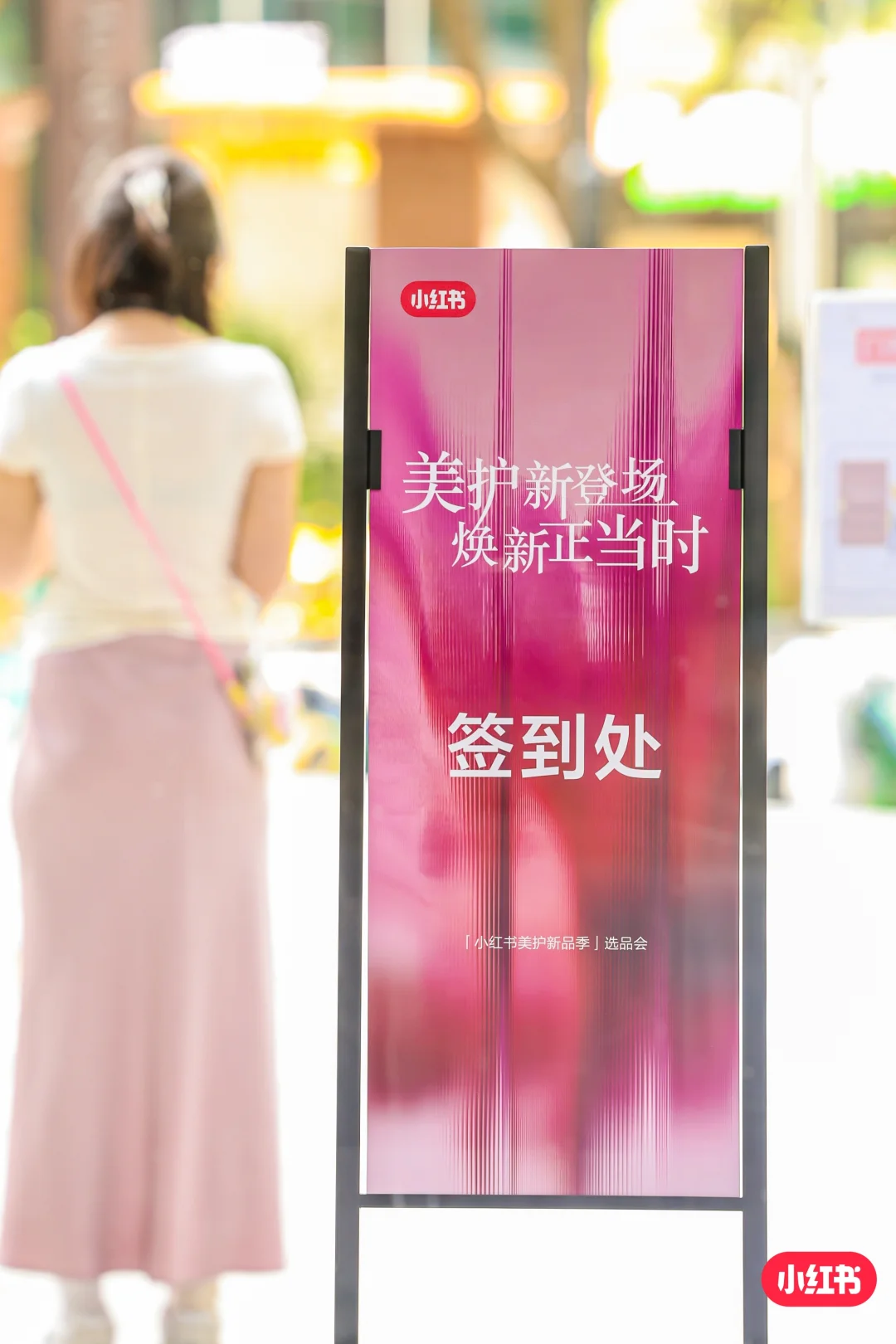 小红书美护新品季节选品会｜STUDIO 88空间