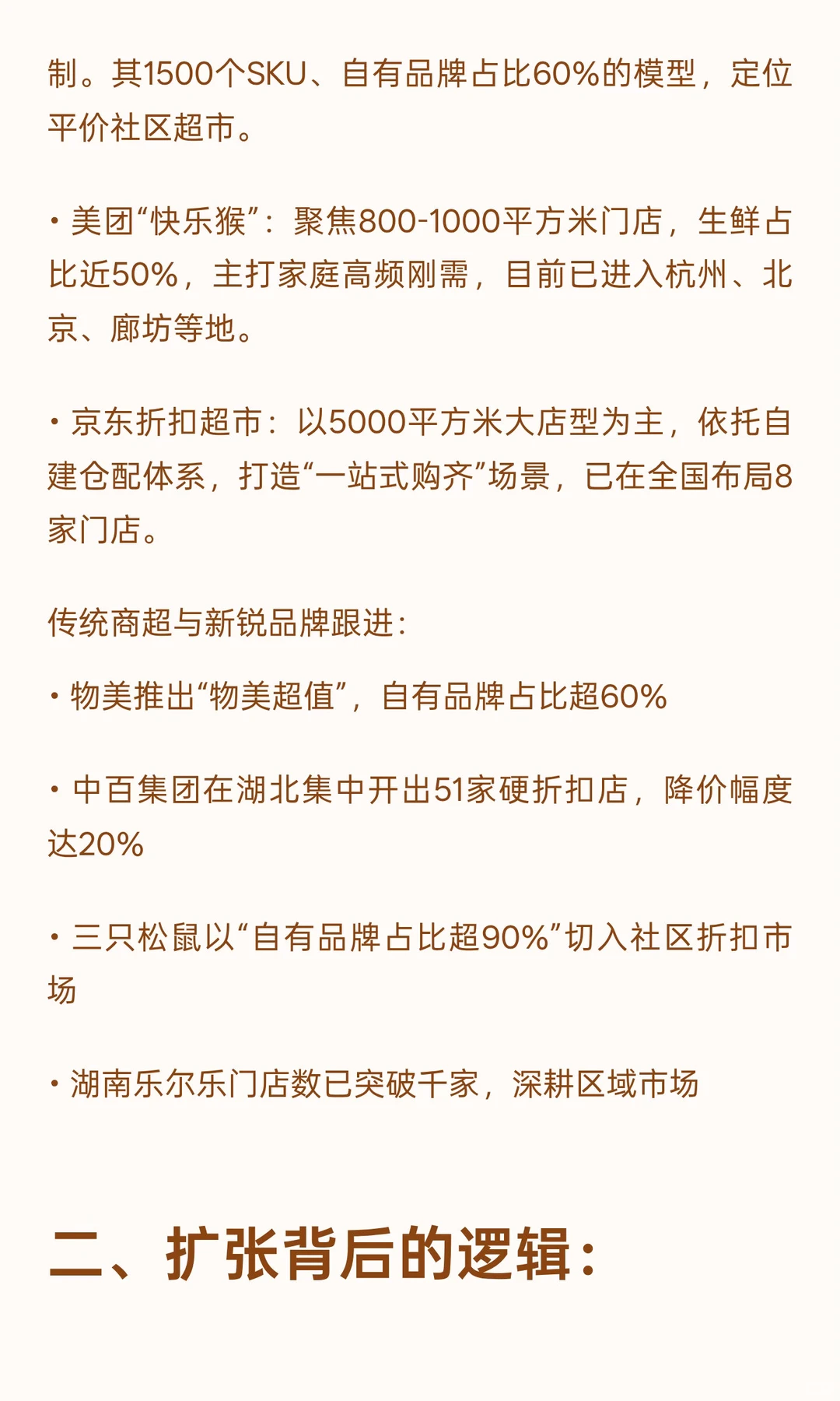 硬折扣狂潮席卷零售：从“价格战”到“效率