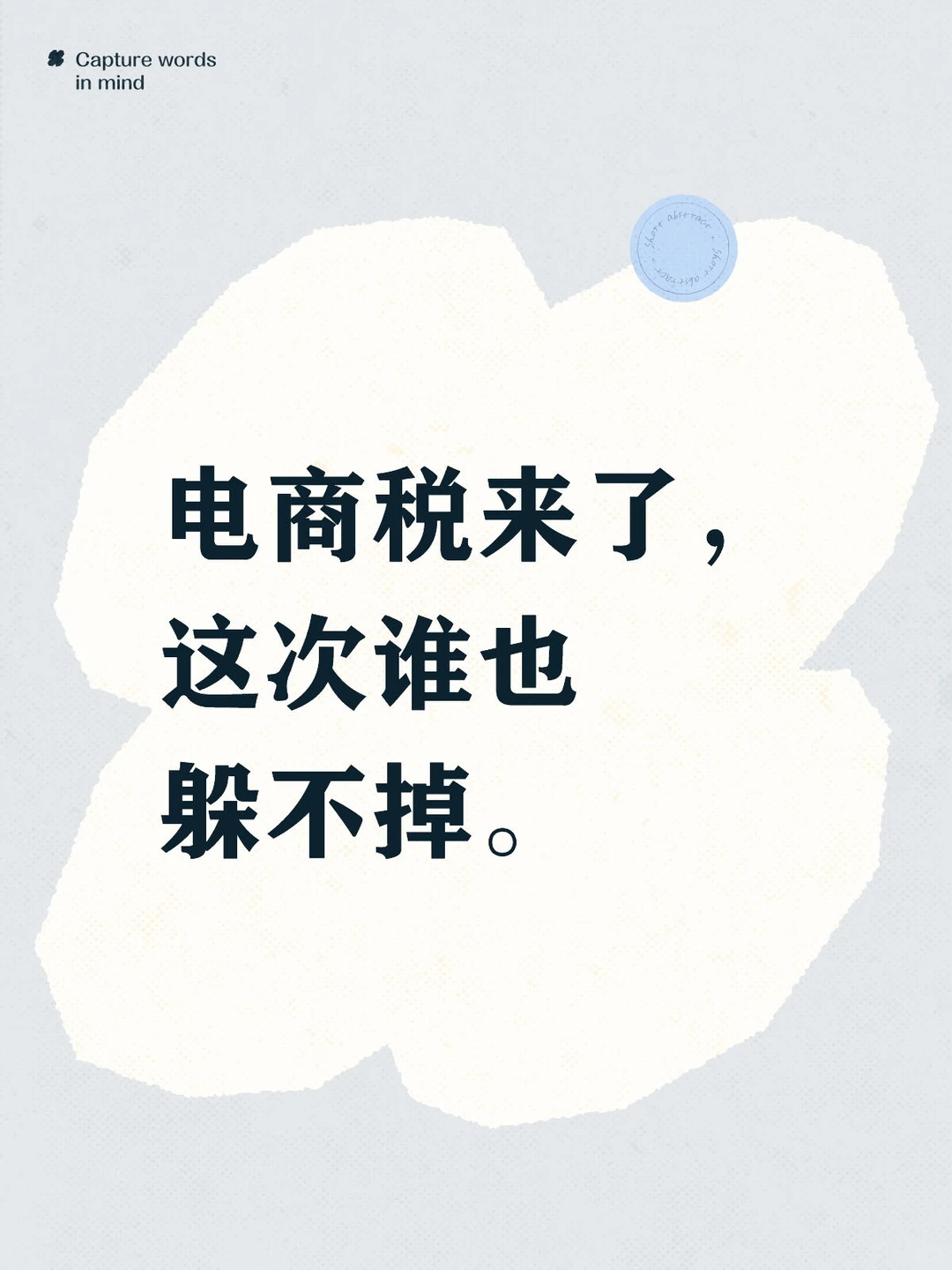 电商税来了，这次谁也躲不掉。
