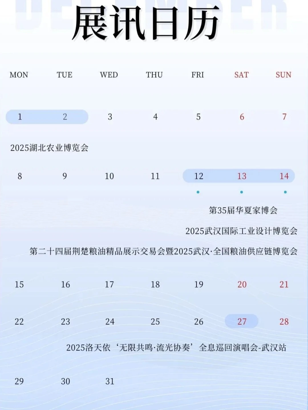 武汉12月大型展会排期来了！大部分免费?