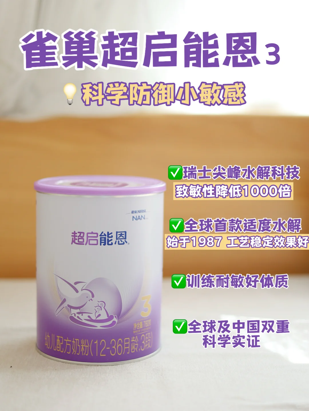部分水解奶粉首选！这两款闭眼入❗️