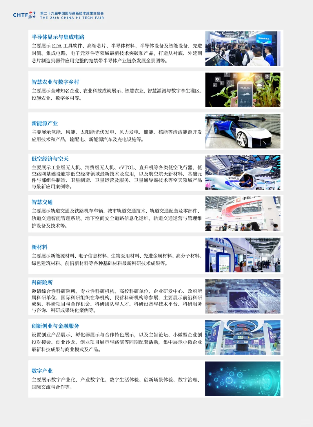 ?深圳高交会 | 好位抢先定