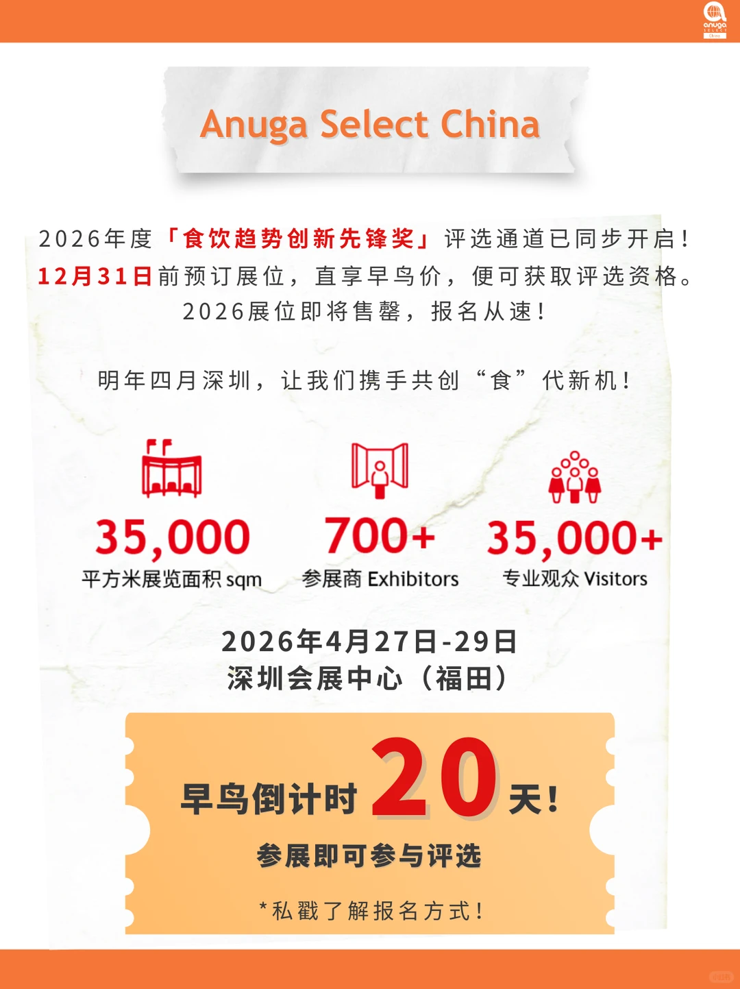 ? 快上车！2026食饮爆款密码提前揭晓