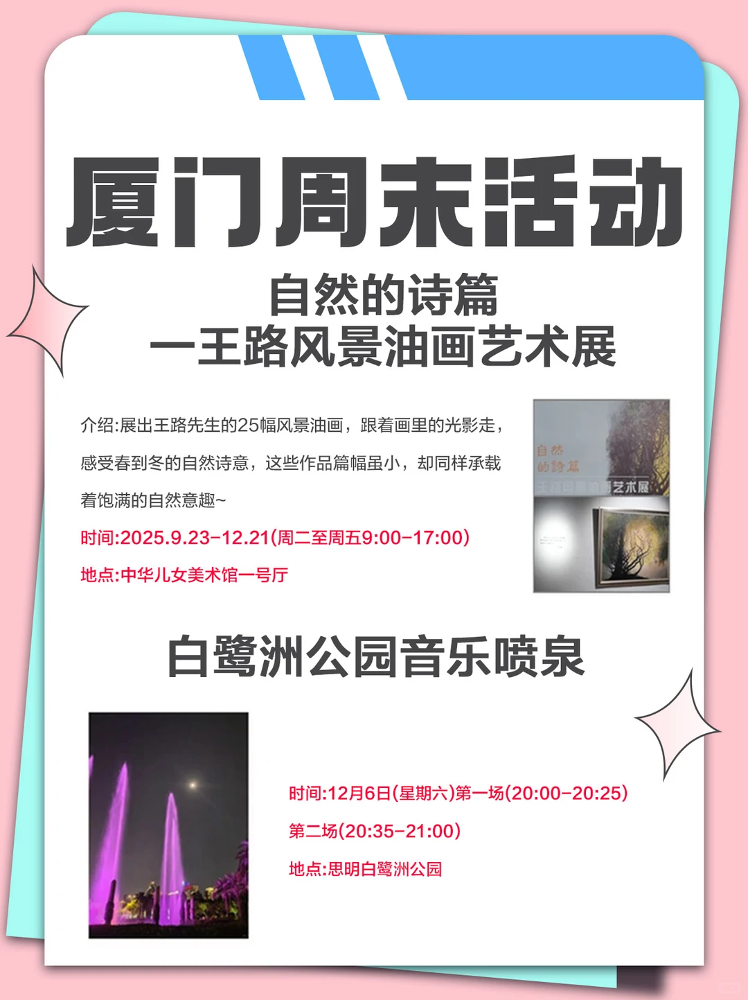 厦门12.5-12.7周末活动合集