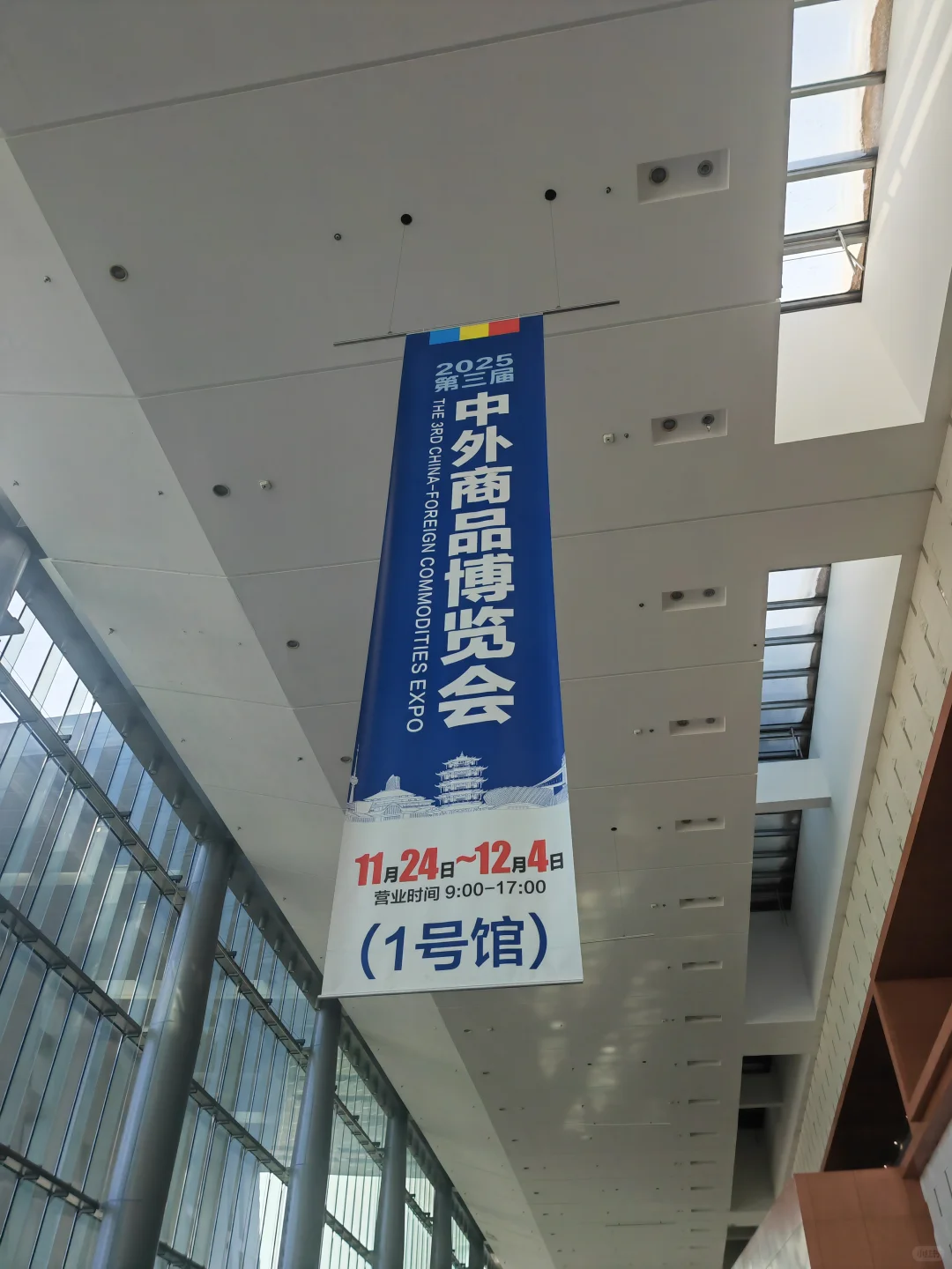 一年一届的中外商品博览会