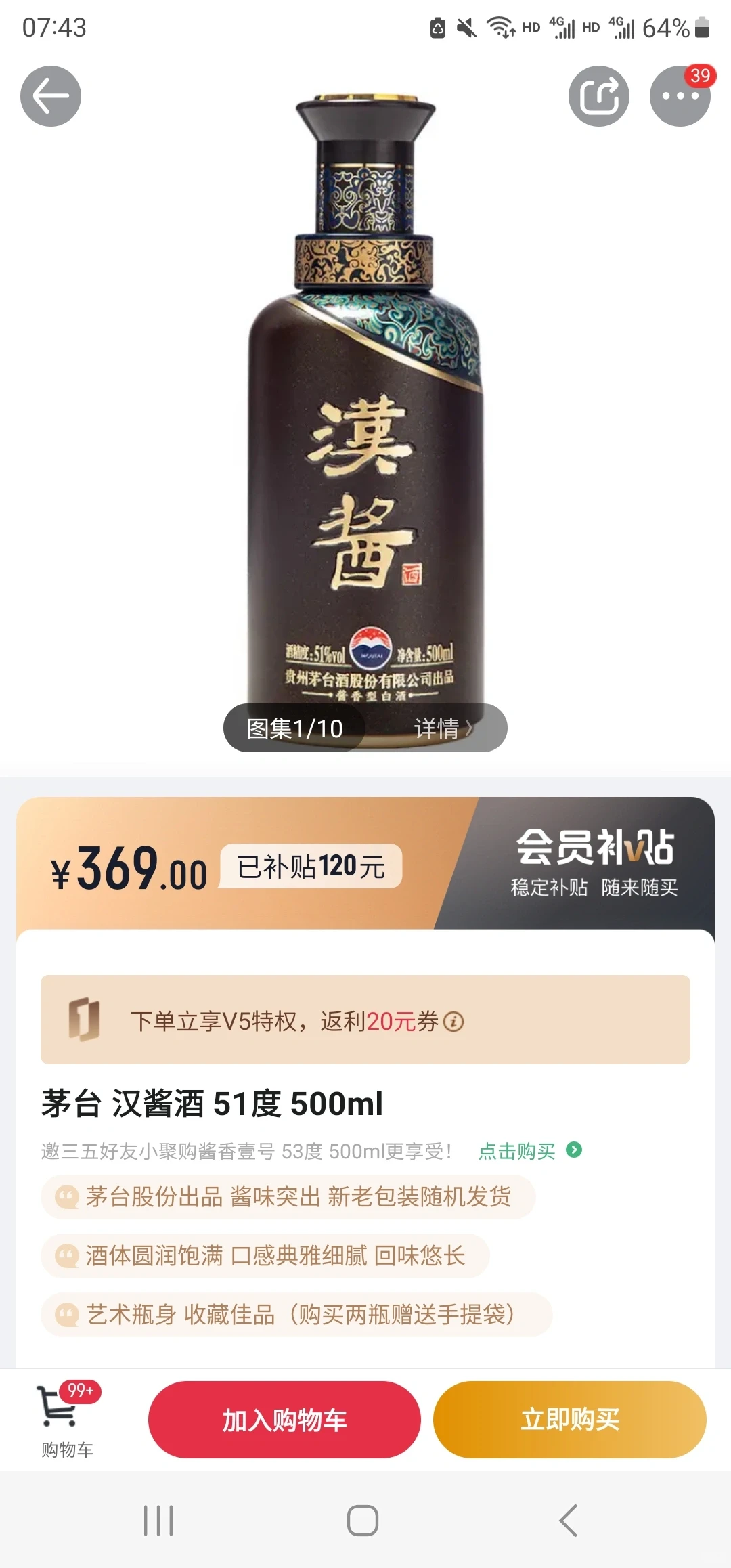 1号店白酒好价