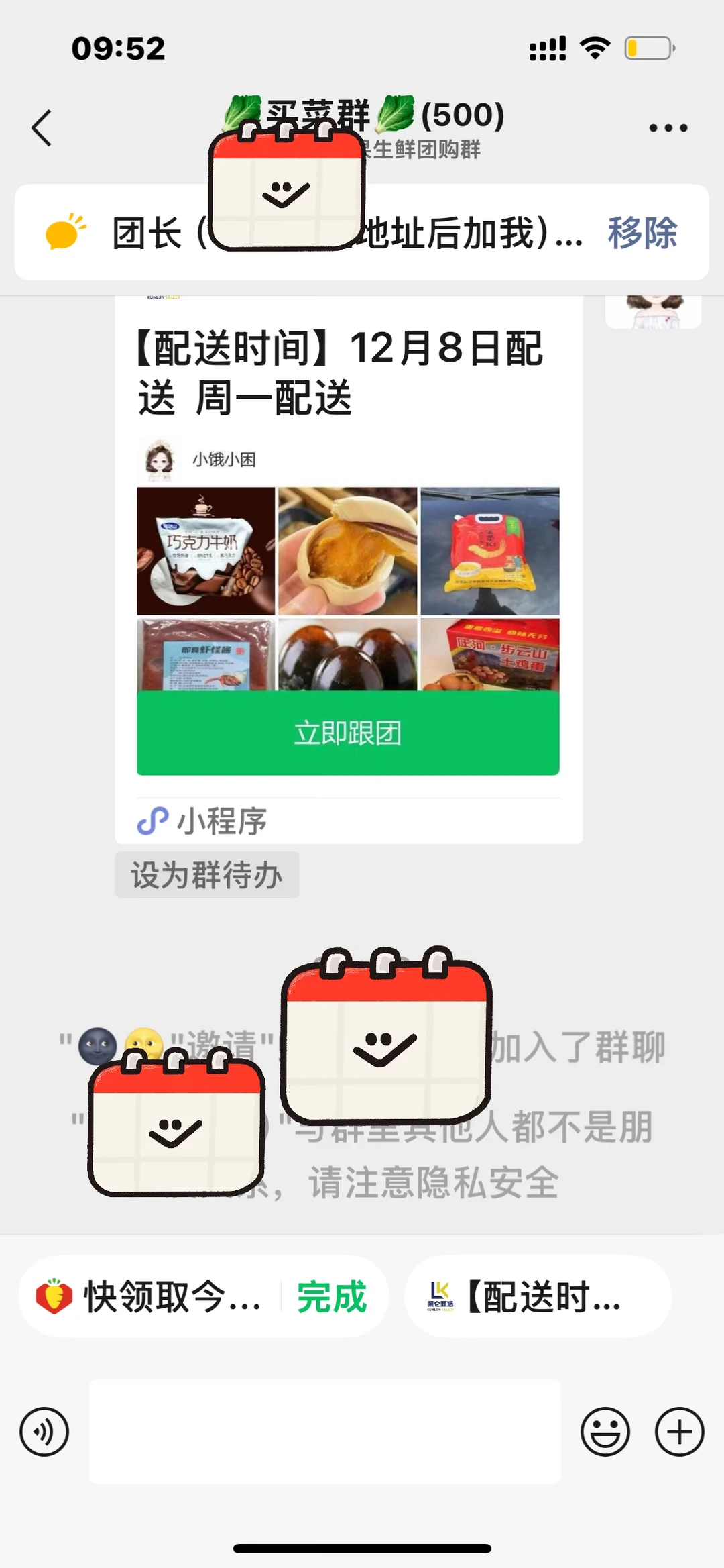 社区团购开团中冲~