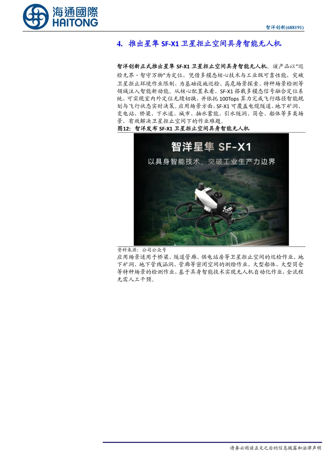 智洋创新公司研究报告-AI加行业战略目标