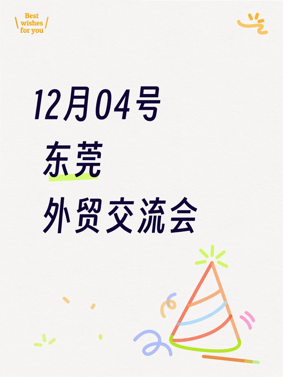 阿里巴巴举办东莞跨境创业者交流会