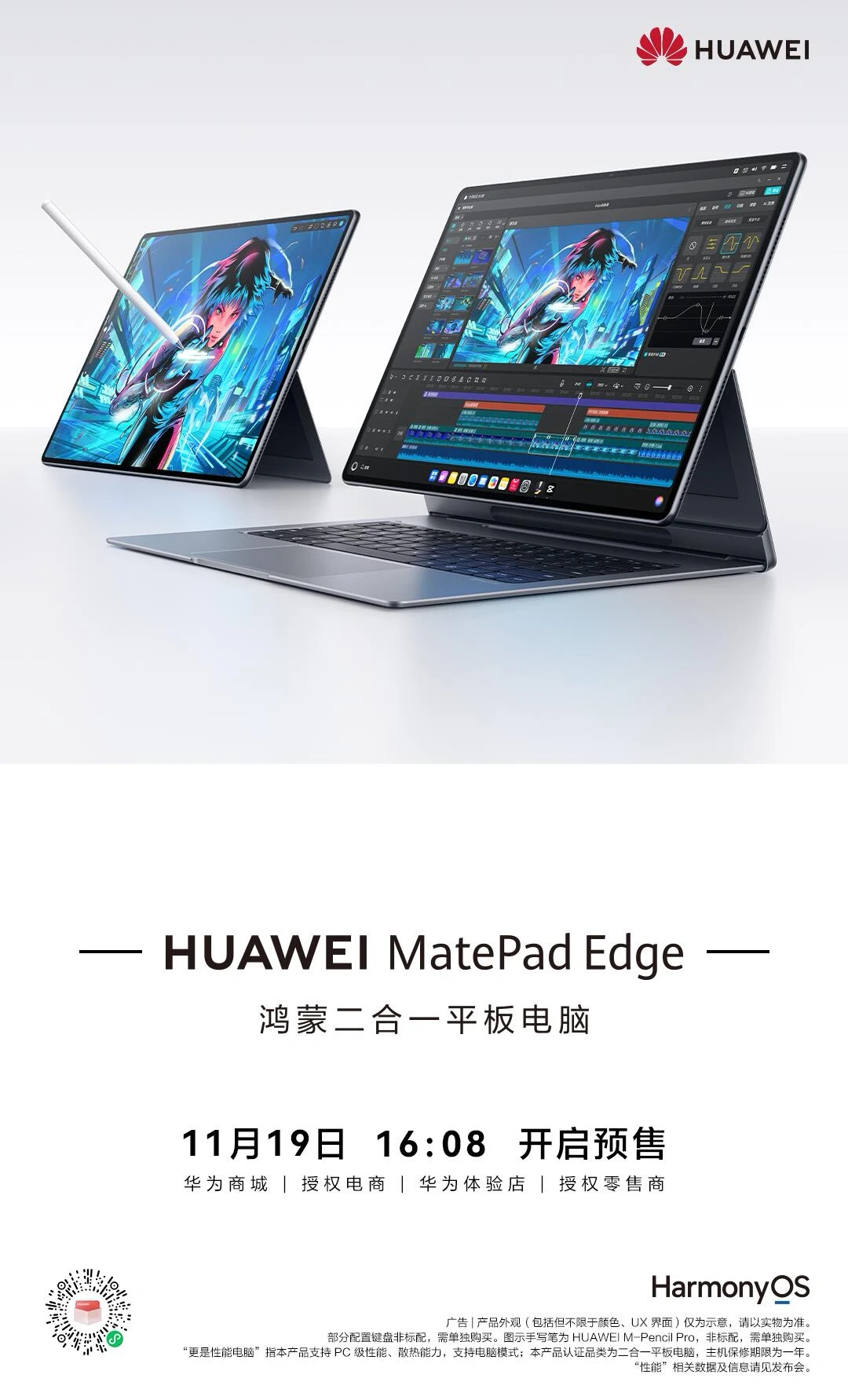 华为新品发布会一图览