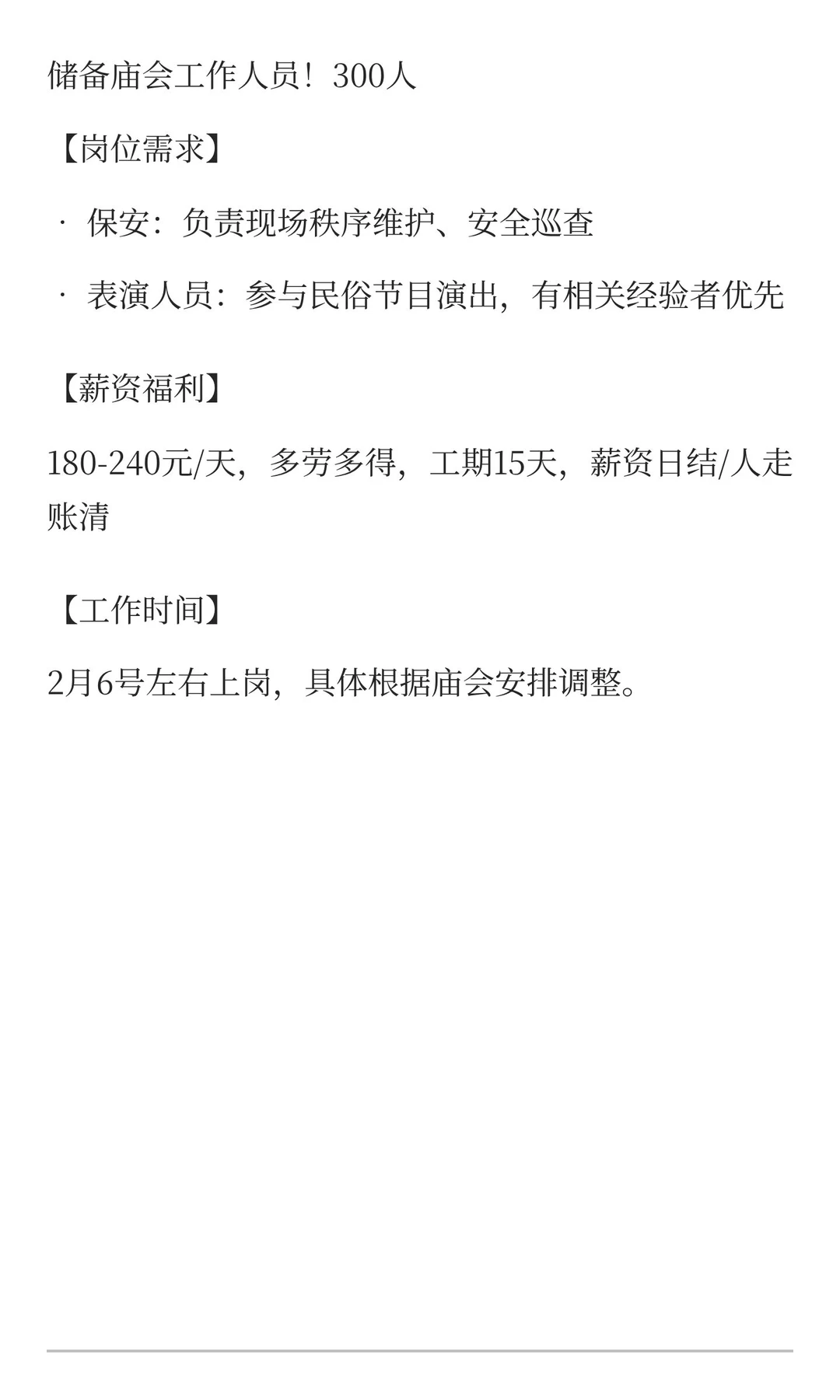 储备人员 需提前报名