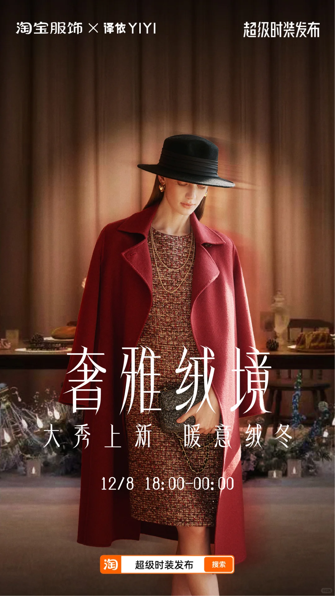 秀场预告｜译依YIYI冬季新品大秀