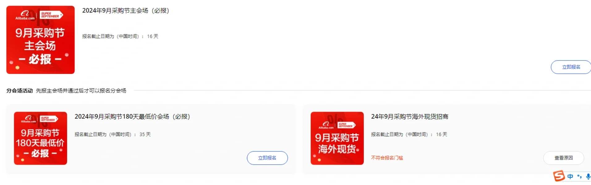九月采购节开始了