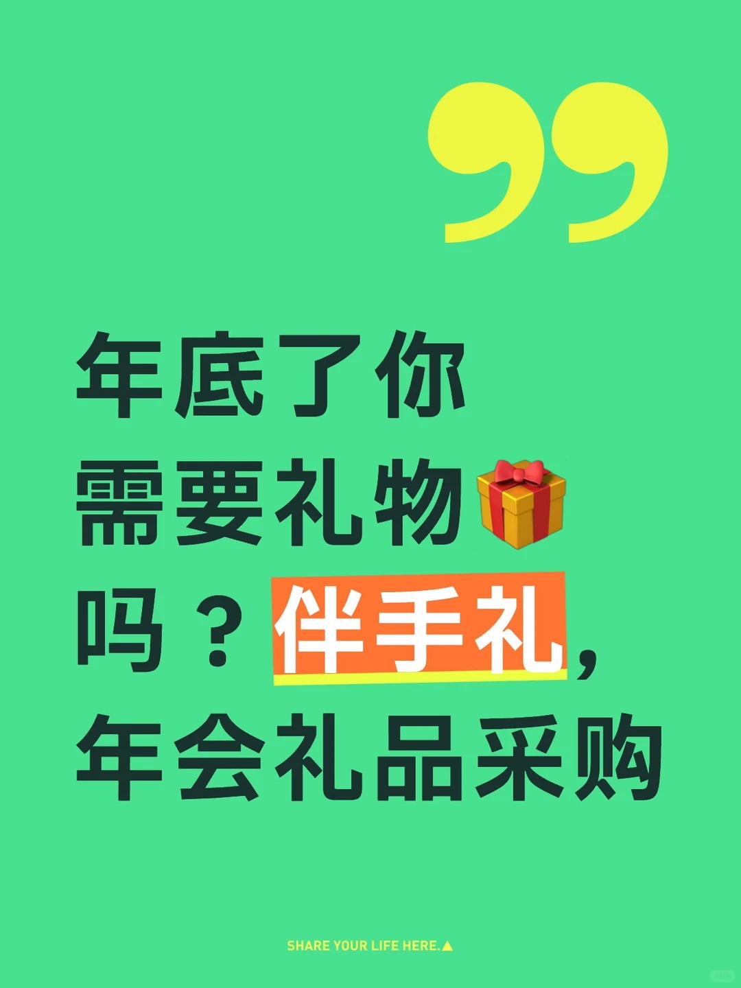 礼物?