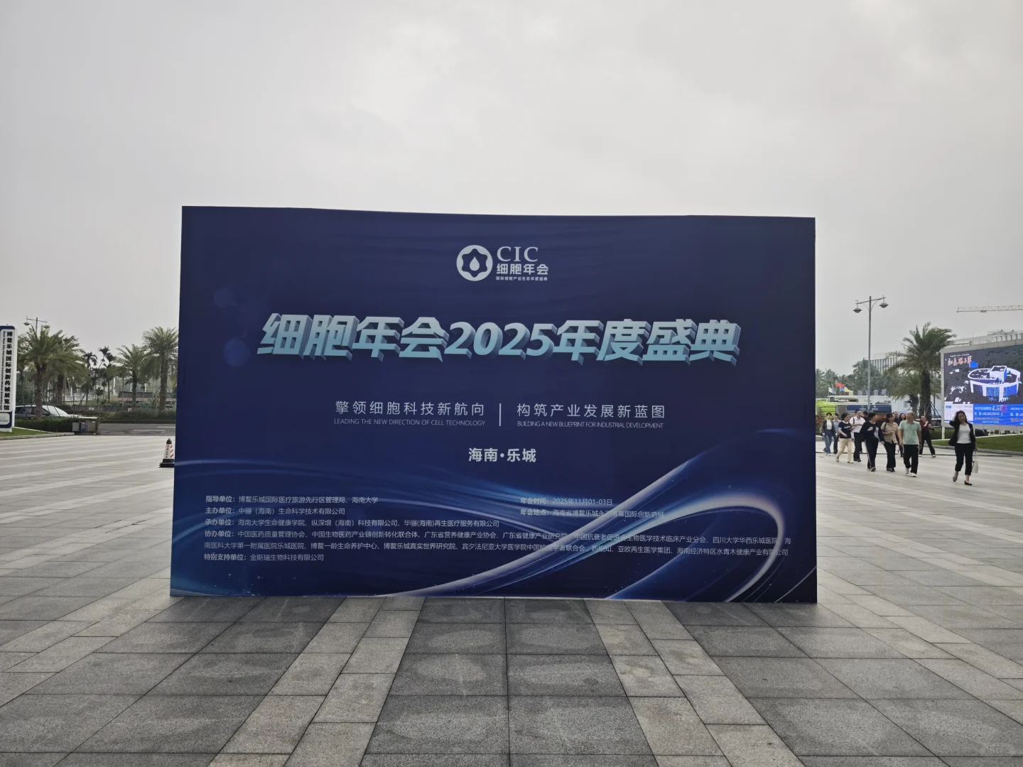 细胞大会•2025年度盛典
