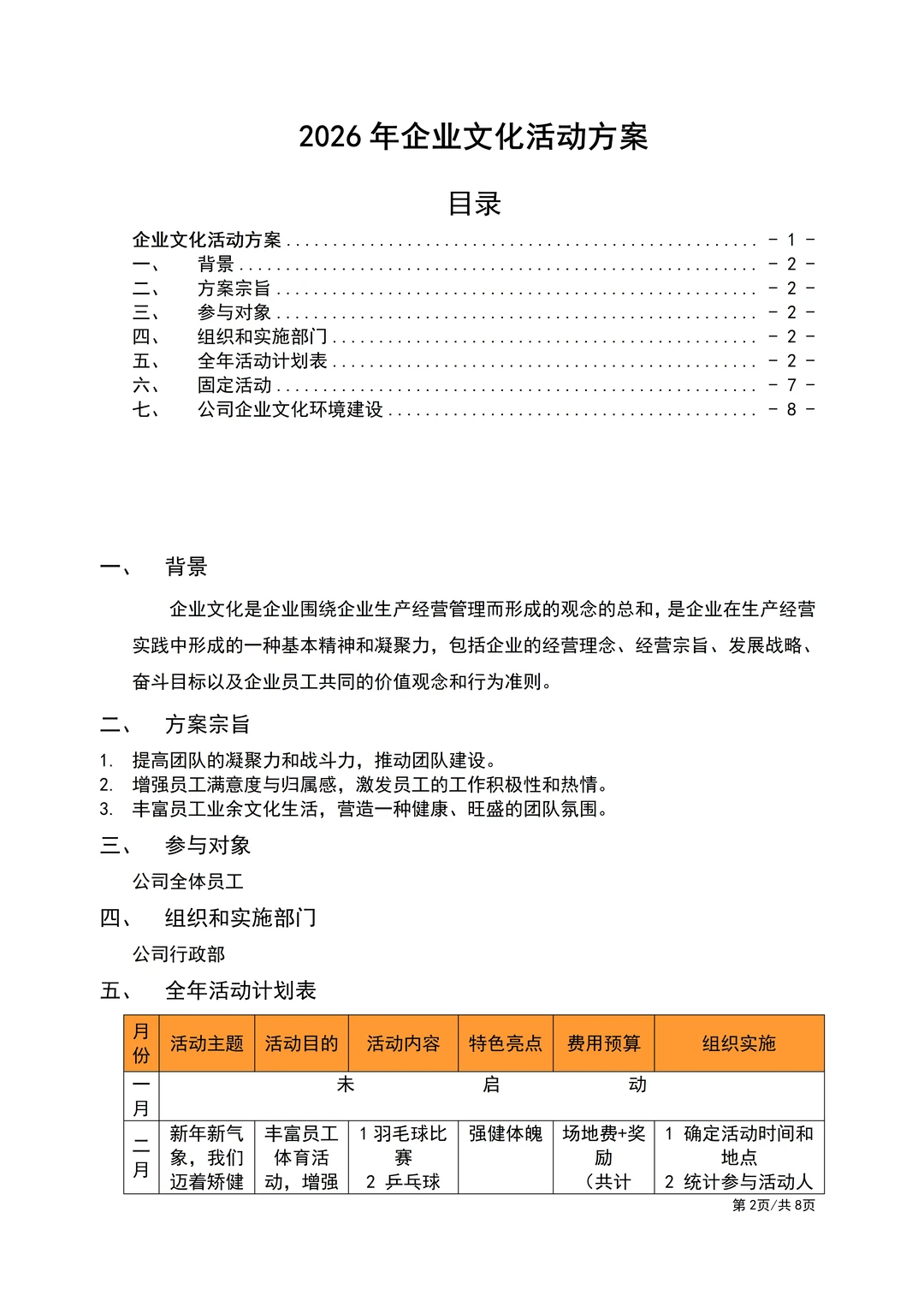 员工福利，就应该考虑这个