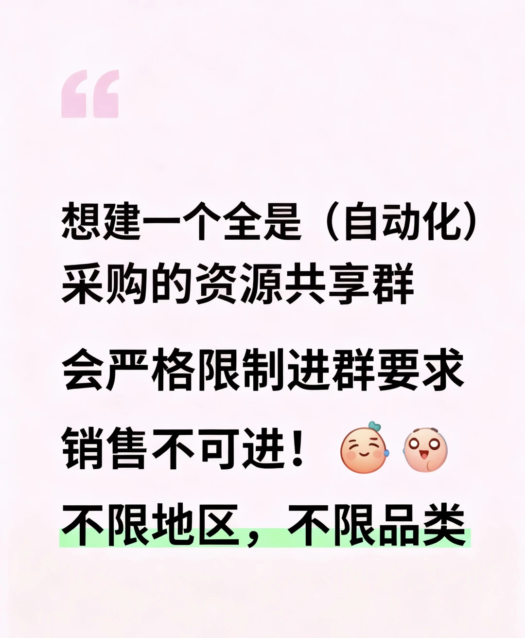 共享群 采购版