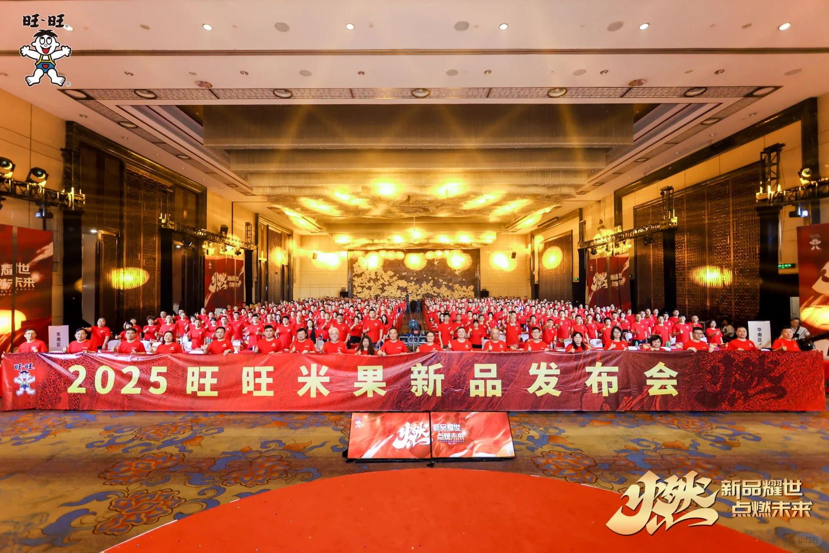 2025旺旺米果新品发布会圆满结束?