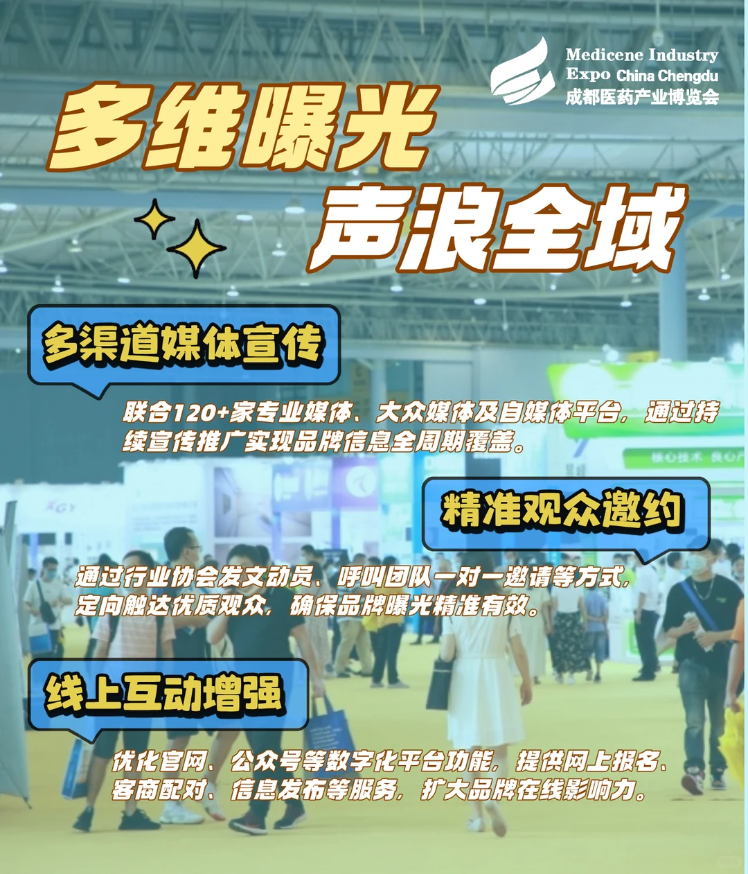成都医药健康产业博览会来啦！