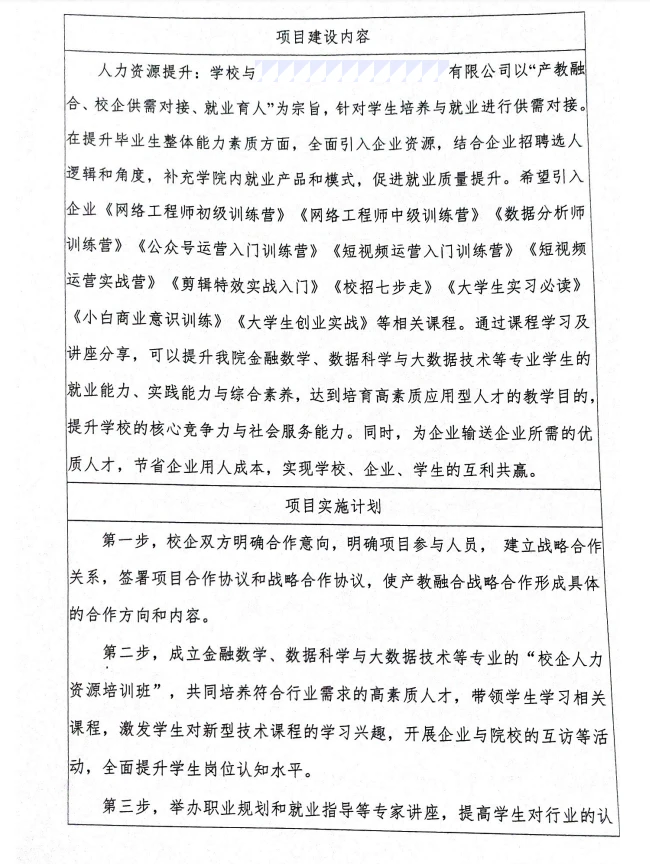横向-教育部供需对接就业育人项目怎么报？