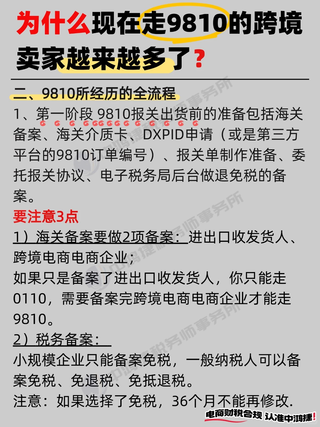 为什么现在走9810的跨境卖家越来越多❓
