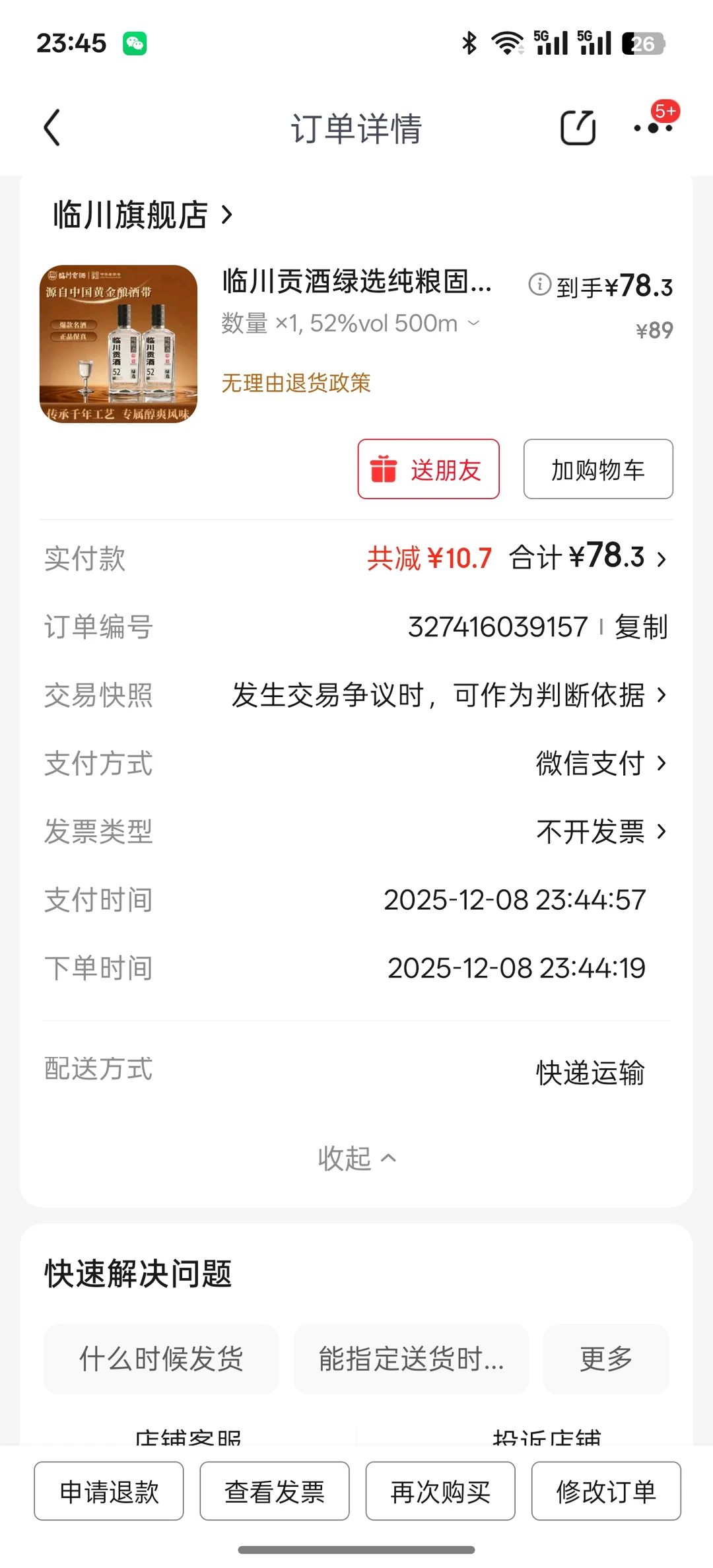 第一次买白酒来尝尝
