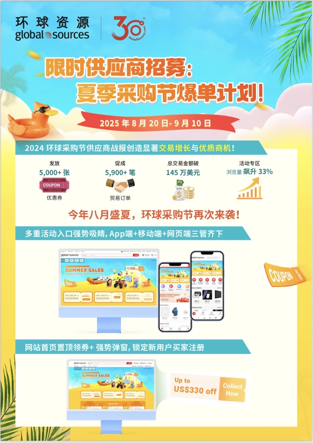 听说环球资源的采购节也要开始了？？？