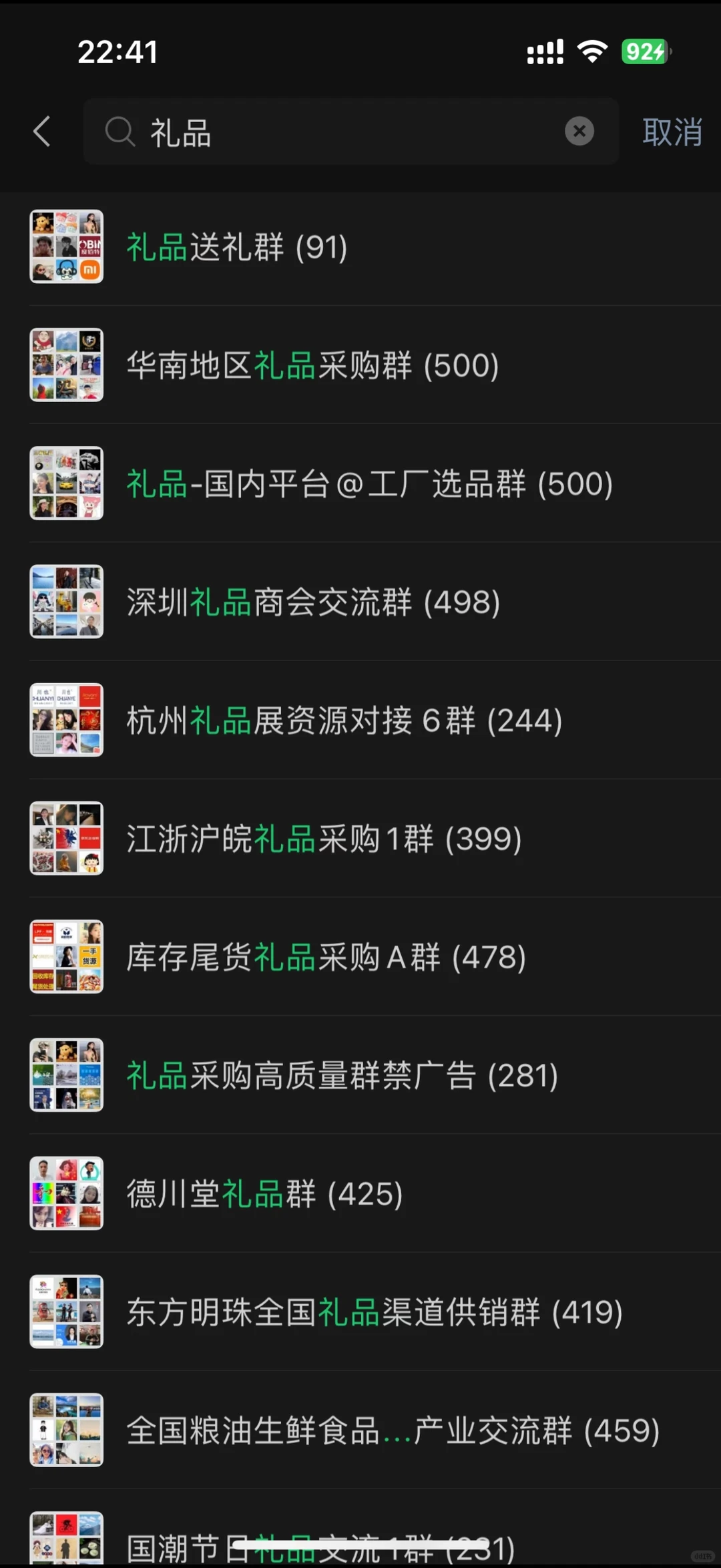 优质采购群