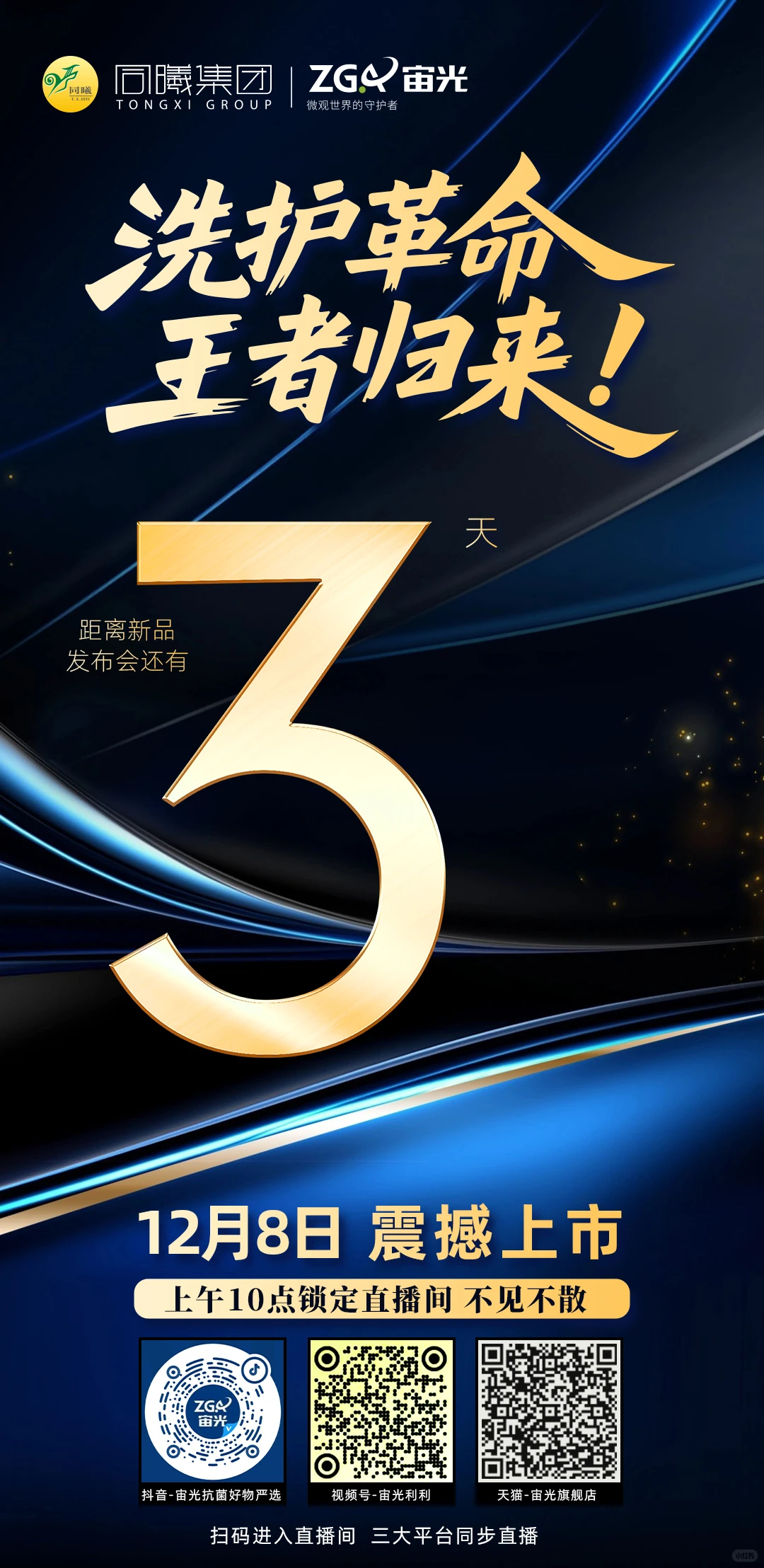 12月8日，宙光新品上市，震撼登场！