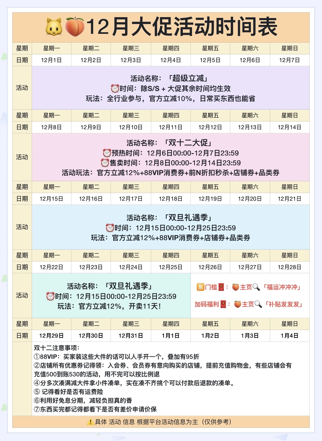 ?12月份完整活动｜双十二+双旦来啦?