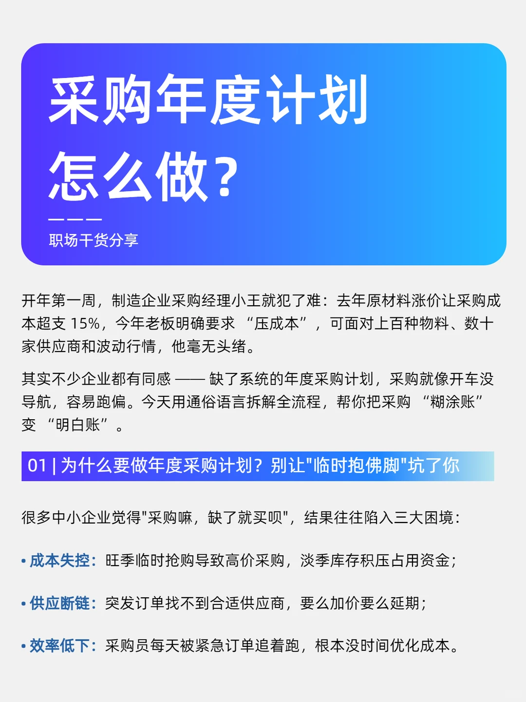 采购年度计划怎么做？