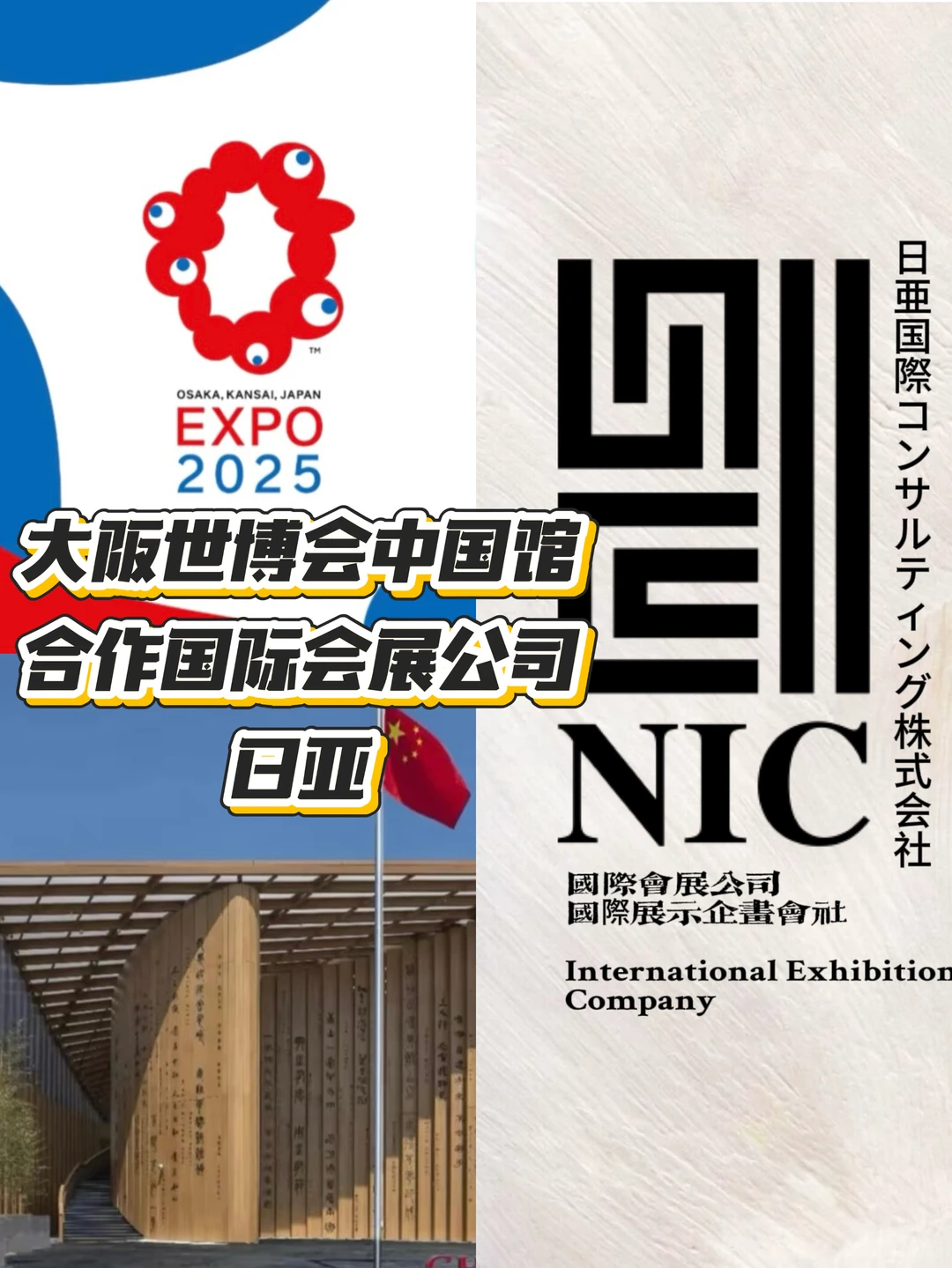 ?日亚国际会展公司