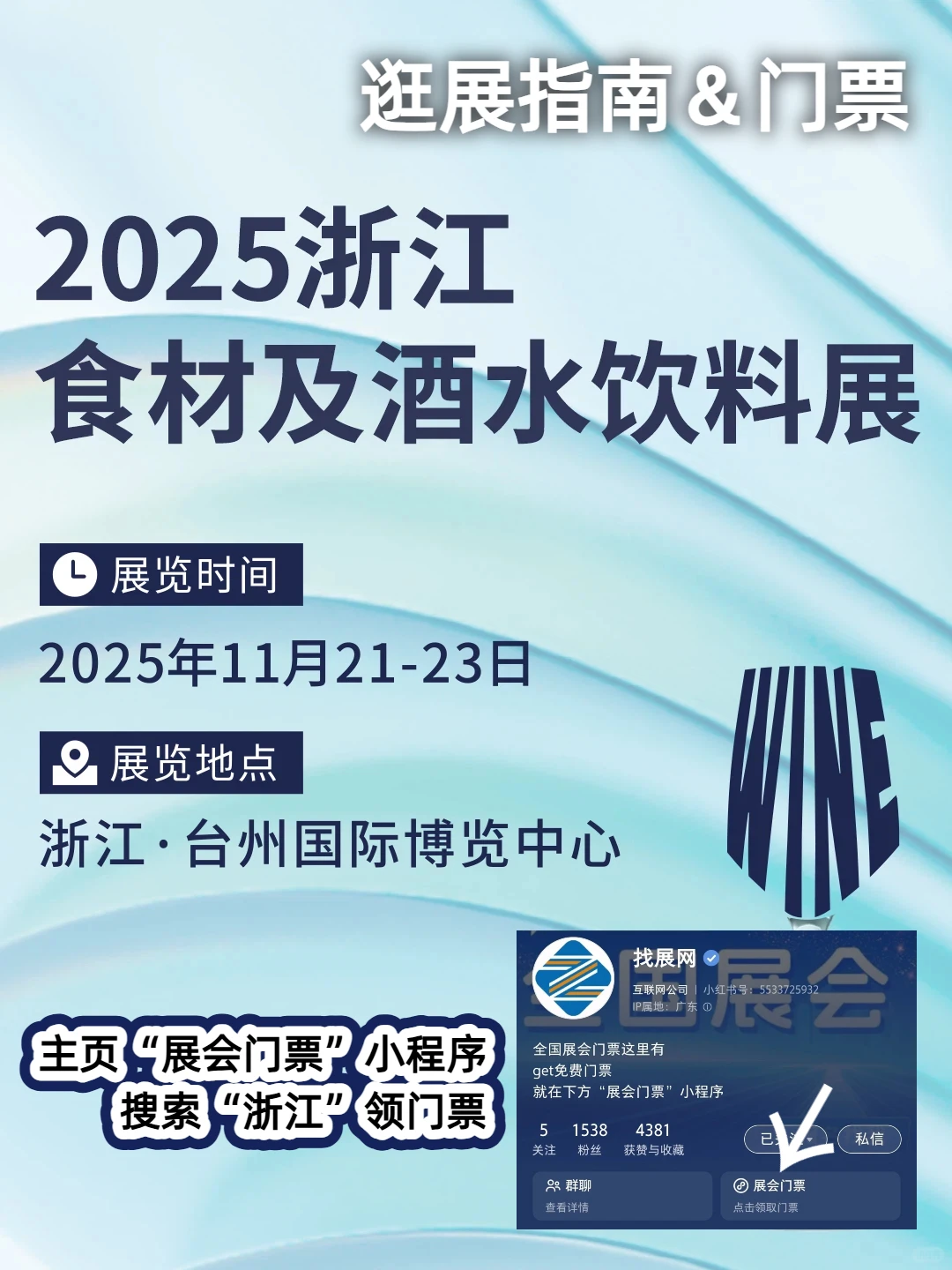 门票|浙江食材及酒水饮料展逛展指南来一份