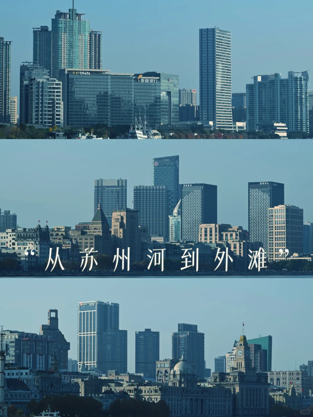 ? 从苏州河到外滩 黄浦江边的老建筑群