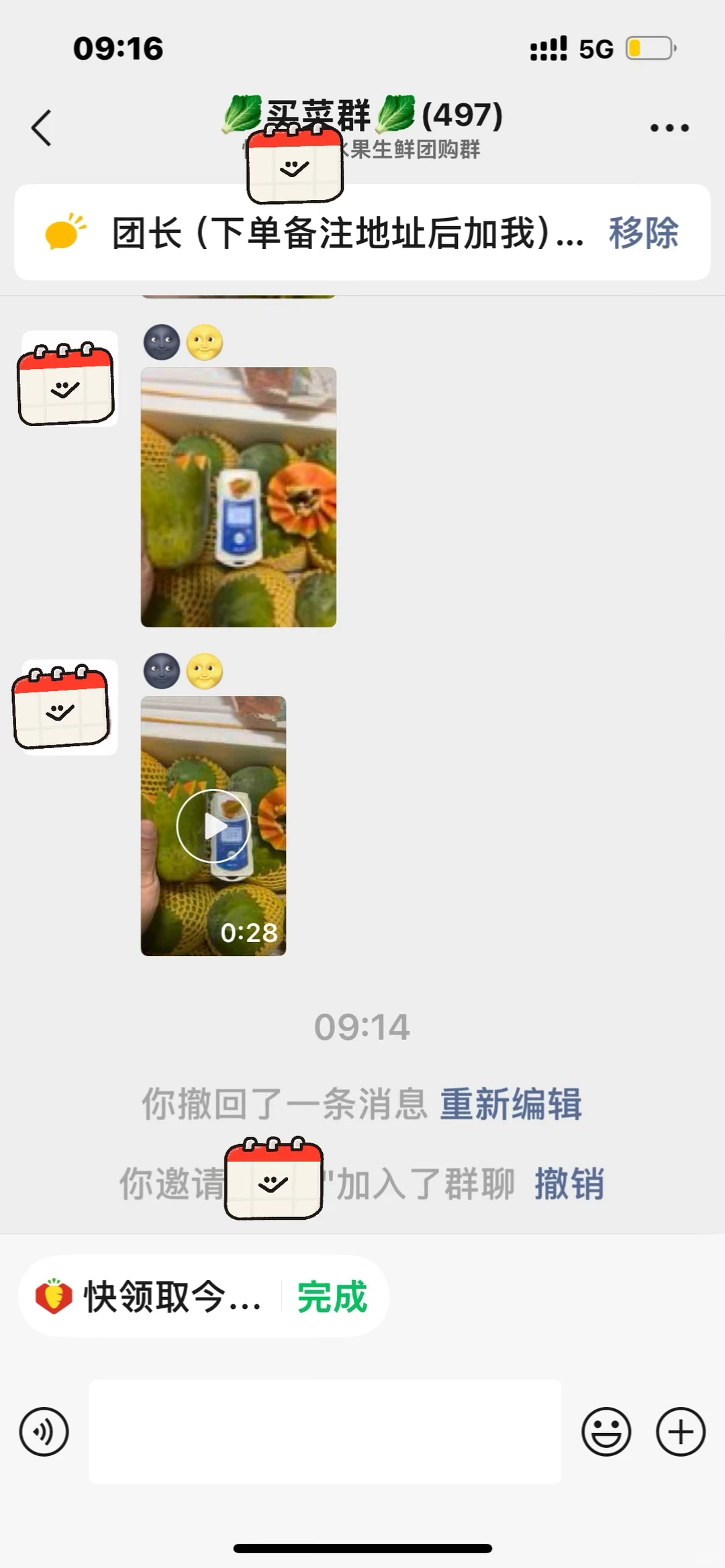 社区团购开团中冲~