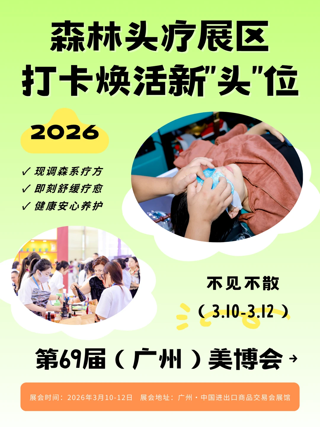 紧急通知！头皮救星空降2026广州美博会！