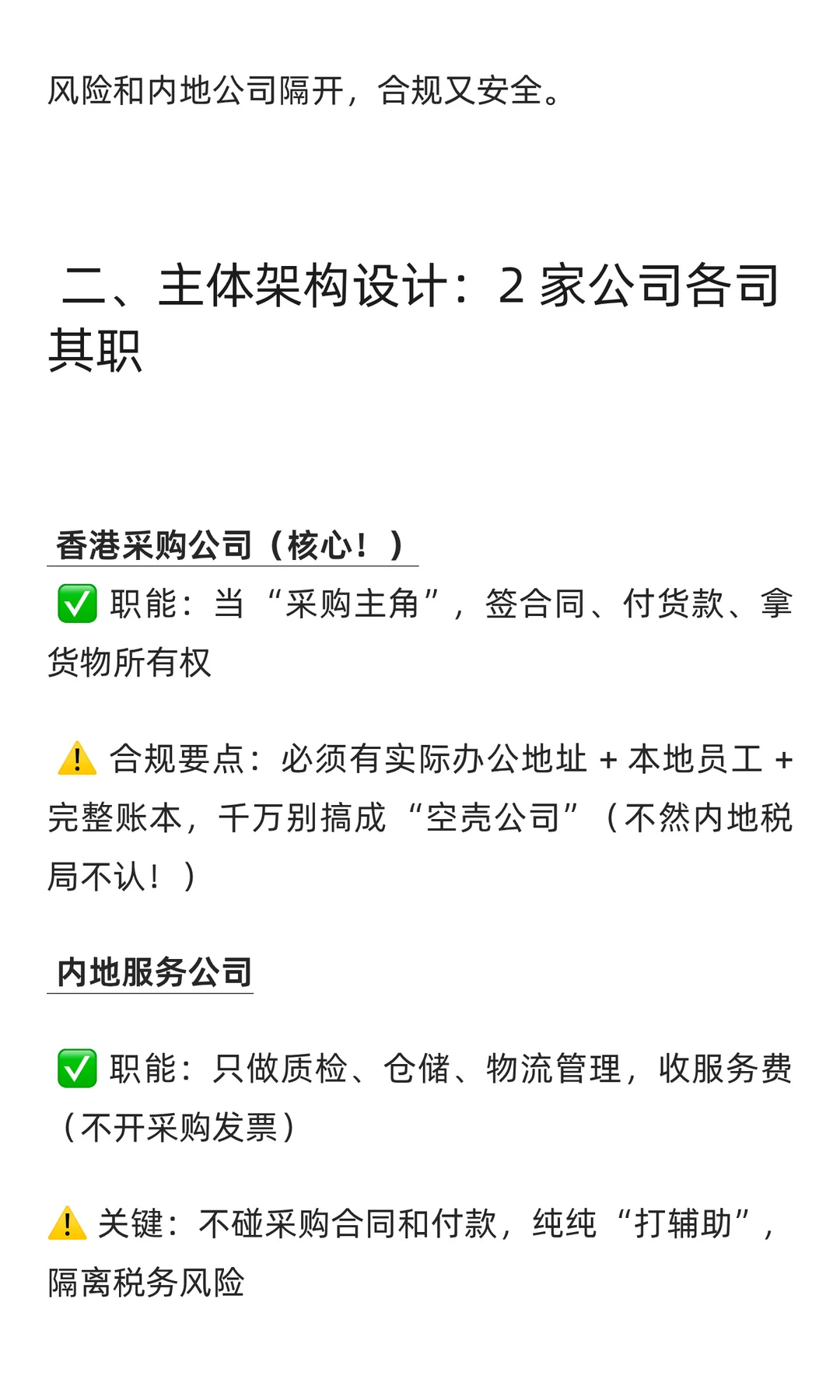 能想到用香港公司解决无票采购的老板真是