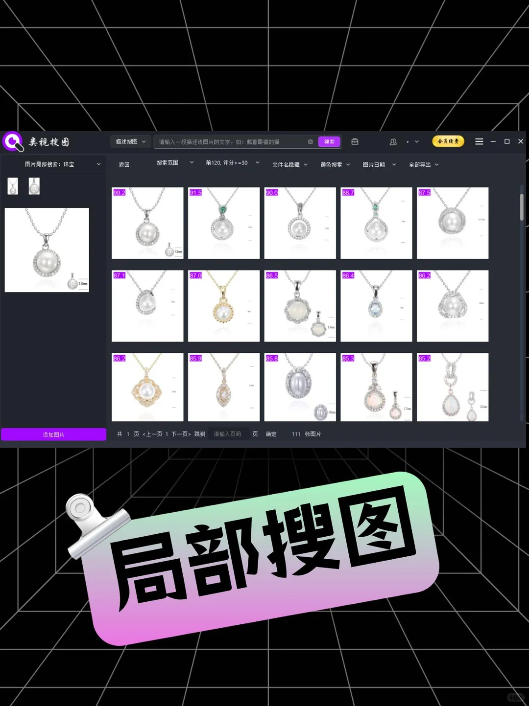 珠宝人找图焦虑终结者！AI秒搜本地图片库