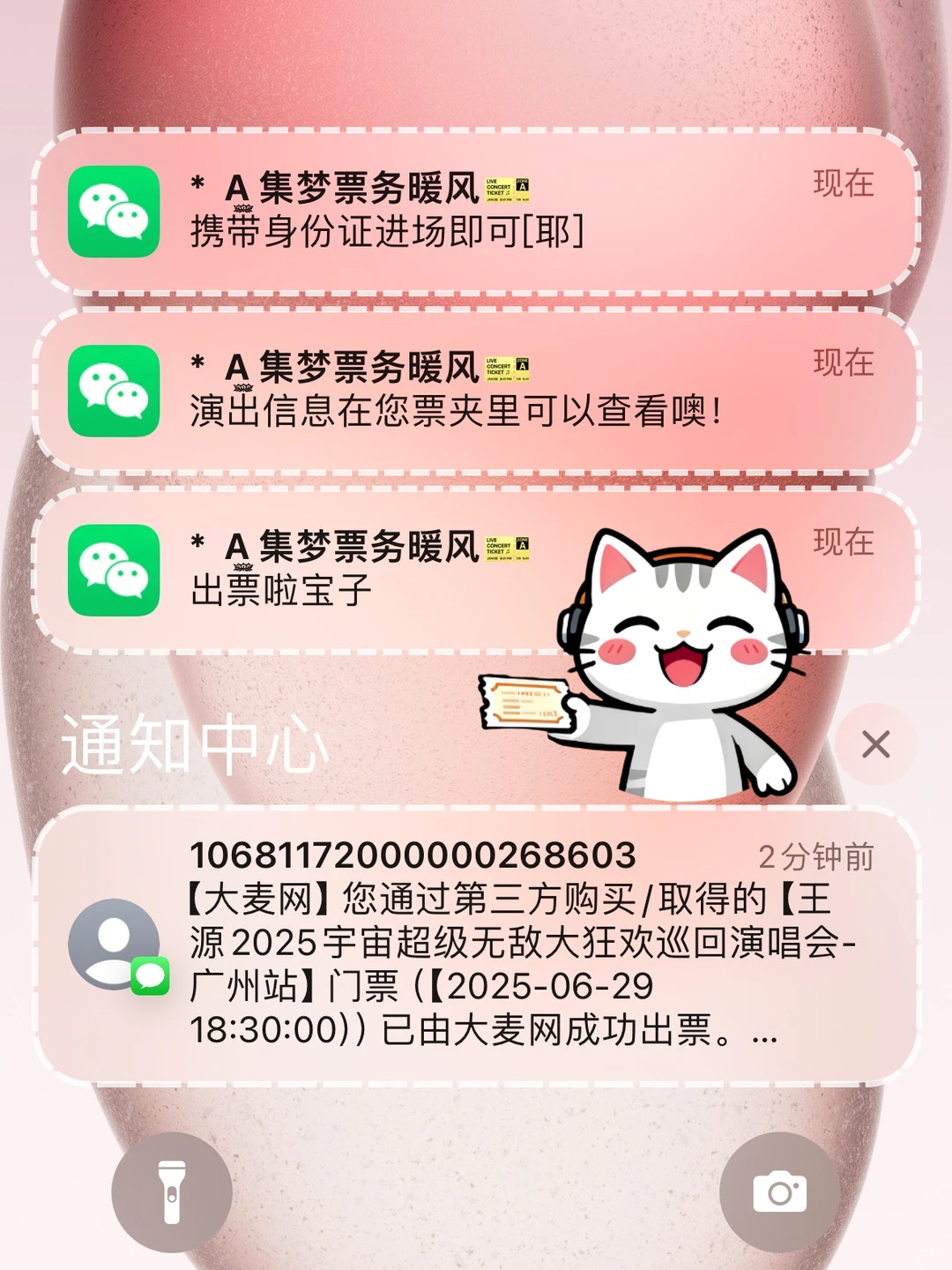 救命❗️追星党必看?靠谱票务鉴别秘籍