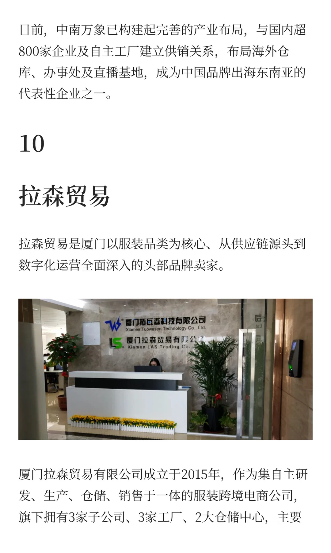 深度扒一扒，厦门这几家跨境电商公司！