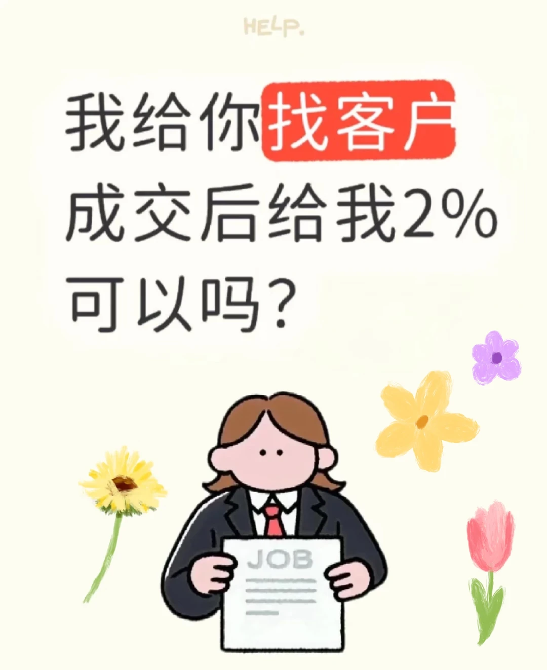 大量客户，来合作一下！