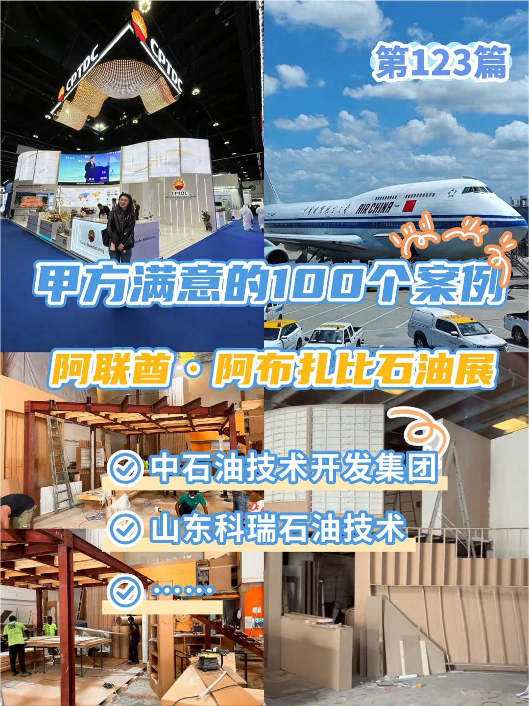 海外展台搭建 | 中东石油大佬都点赞的展台