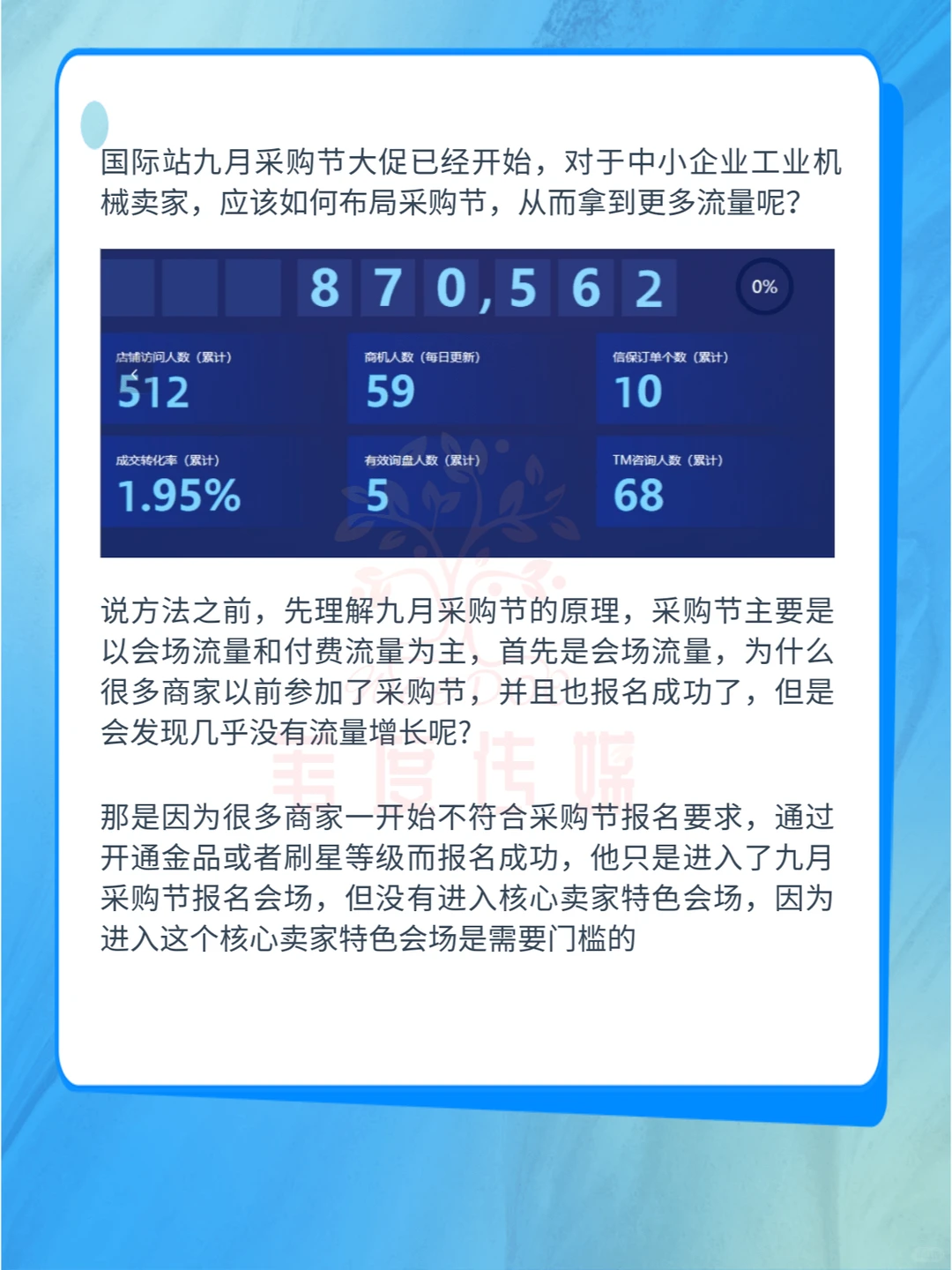 工业机械勇闯九月采购节