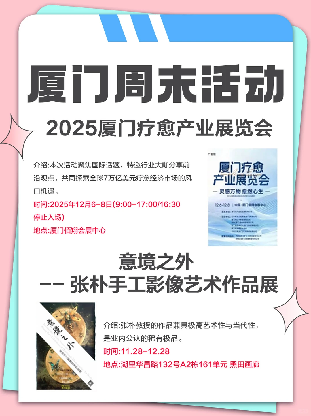 厦门12.5-12.7周末活动合集
