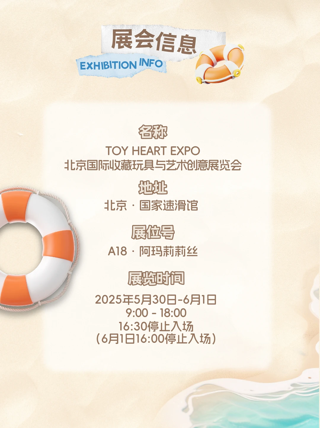 展会预告|TOY HEART EXPO玩心展我们来啦~